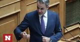 Μητσοτάκης,mitsotakis