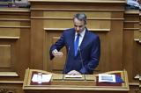 Κυριάκος Μητσοτάκης, Θεσσαλίας, Έβρου,kyriakos mitsotakis, thessalias, evrou