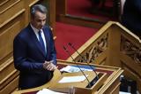 Κυριάκος Μητσοτάκης,kyriakos mitsotakis