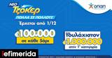 ΤΖΟΚΕΡ, 1η Δεκεμβρίου -, €100 000,tzoker, 1i dekemvriou -, €100 000