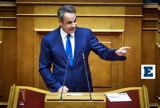 Μητσοτάκης, Φάμελλο, ΣΥΡΙΖΑ, Black Friday,mitsotakis, famello, syriza, Black Friday