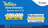 ΤΖΟΚΕΡ, 1η Δεκεμβρίου -, 100 000, 2ης,tzoker, 1i dekemvriou -, 100 000, 2is