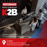 K2B – Business, Kotsovolos,XENIA 2023