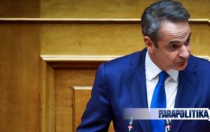 Κυριάκος Μητσοτάκης, kyriakos mitsotakis