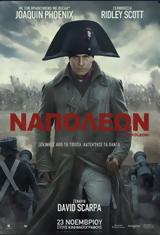 Προβολή, Ναπολέων, Options Cinemas,provoli, napoleon, Options Cinemas