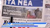 Εφημερίδες 23112023,efimerides 23112023