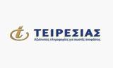 Τειρεσίας, Buy NowPay Later,teiresias, Buy NowPay Later