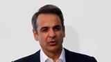 Μητσοτάκης, Συντελείται,mitsotakis, synteleitai