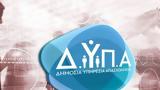 ΔΥΠΑ, Εξαντλήθηκαν, 1 600, Job Ready, DYPA –,dypa, exantlithikan, 1 600, Job Ready, DYPA –