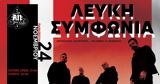 Λευκή Συμφωνία, Club,lefki symfonia, Club