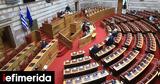 -Υπέρ, ΝΔ Καταψηφίζει, ΣΥΡΙΖΑ,-yper, nd katapsifizei, syriza