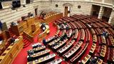 Κατατέθηκε,katatethike