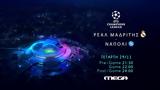 UEFA Champions League, Ρεάλ Μαδρίτης – Νάπολι, MEGA,UEFA Champions League, real madritis – napoli, MEGA