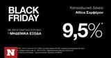 Black Friday, Bank Friday, Kαταναλωτικό Δάνειο Attica Συμφέρον, Attica Bank,Black Friday, Bank Friday, Katanalotiko daneio Attica symferon, Attica Bank