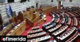 Συζήτηση ϋπολογισμού, Βουλή,syzitisi ypologismou, vouli