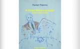 Ρόμπερτ Πεφάνης Η Λέσχη Μπίφτεκμπεργκ,robert pefanis i leschi biftekbergk