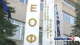 ΕΟΦ, Προσοχή,eof, prosochi