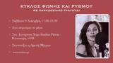 Κύκλος, Evergreen Yoga Studios Patras,kyklos, Evergreen Yoga Studios Patras