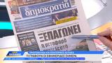 Εφημερίδες 24112023,efimerides 24112023