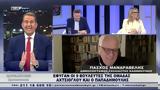 Παρεμβάσεις 23 11 2023,paremvaseis 23 11 2023