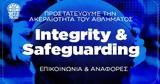 ΕΟΚ, Integrity, Safeguarding,eok, Integrity, Safeguarding