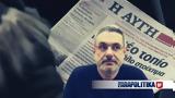 ΣΥΡΙΖΑ, Έφυγε, Αυγής Άγγελος Τσέκερης - Ψυχή,syriza, efyge, avgis angelos tsekeris - psychi