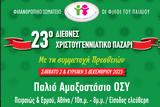 23o Διεθνές Χριστουγεννιάτικο Bazaar, Παλιό Αμαξοστάσιο, Ο ΣΥ,23o diethnes christougenniatiko Bazaar, palio amaxostasio, o sy