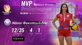 MVP, 6ης, Volley League Γυναικών, Φακοπουλίδου,MVP, 6is, Volley League gynaikon, fakopoulidou