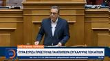 Δυστύχημα Τεμπών, Πυρά ΣΥΡΙΖΑ, Δημοκρατία,dystychima tebon, pyra syriza, dimokratia