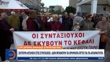 – Ζητούν,– zitoun