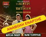 Πάτρα, Αναβολή, Δέντρο, Ξωτικών,patra, anavoli, dentro, xotikon