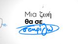 Μία,mia