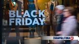 Black Friday, Εκπτωτικές, 70 - Ανοικτά, Κυριακή - Συμβουλές,Black Friday, ekptotikes, 70 - anoikta, kyriaki - symvoules