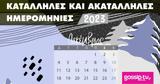 Δεκέμβριος 2023,dekemvrios 2023
