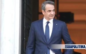 Κυριάκος Μητσοτάκης, Γοργοπόταμου, kyriakos mitsotakis, gorgopotamou