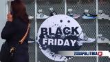 Ανοιχτά, Κυριακή, Black Friday,anoichta, kyriaki, Black Friday