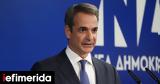 Μητσοτάκης,mitsotakis