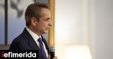 Μητσοτάκης, Λονδίνο, Πολλά,mitsotakis, londino, polla