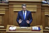 Κ Μητσοτάκης, Δεξιά,k mitsotakis, dexia