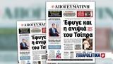 Διαβάστε, Απογευματινή, Ανεξέλεγκτες, ΣΥΡΙΖΑ - Έφυγε, Τσίπρα -, Κασσελάκη, Σπέτσες, 1 000,diavaste, apogevmatini, anexelegktes, syriza - efyge, tsipra -, kasselaki, spetses, 1 000