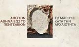 Εκδήλωση, 612, Μαρούσι,ekdilosi, 612, marousi