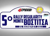 5ο 4Τροχοί Regularity Rally Mόντε Βοστίτσα,5o 4trochoi Regularity Rally Monte vostitsa