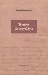 Παρουσίαση Βιβλίου Το, Συνταγολόγιο, Επίκεντρο+,parousiasi vivliou to, syntagologio, epikentro+