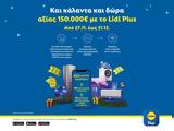 Χριστουγεννιάτικος, Lidl Plus, 150 000,christougenniatikos, Lidl Plus, 150 000