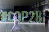 COP28, Ντουμπάι, Κλίμα,COP28, ntoubai, klima