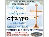 Βόλο, Σταυρός, Μεγάλου Κωνσταντίνου,volo, stavros, megalou konstantinou