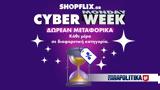 SHOPFLIX,Cyber Monday … Cyber Week