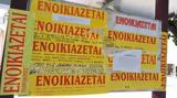 Ανακαινίζω – Νοικιάζω, Πότε,anakainizo – noikiazo, pote