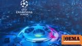 Αθλητικές, Champions League,athlitikes, Champions League