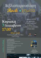 Παρουσίαση, Rock + Χημεία Η, Χημείας, Rock, Mojo Club,parousiasi, Rock + chimeia i, chimeias, Rock, Mojo Club